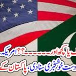 FEAR, OF, USA, OR, SOMETHING, ELSE, USA, ANNOUNCED, GOOD, NEWS, FOR, PAKISTAN