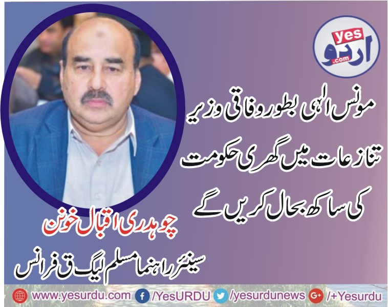 ch iqbal khoonan, wlecomes, moonis ilahi, joining, federal, cabinet, as, federal, minister