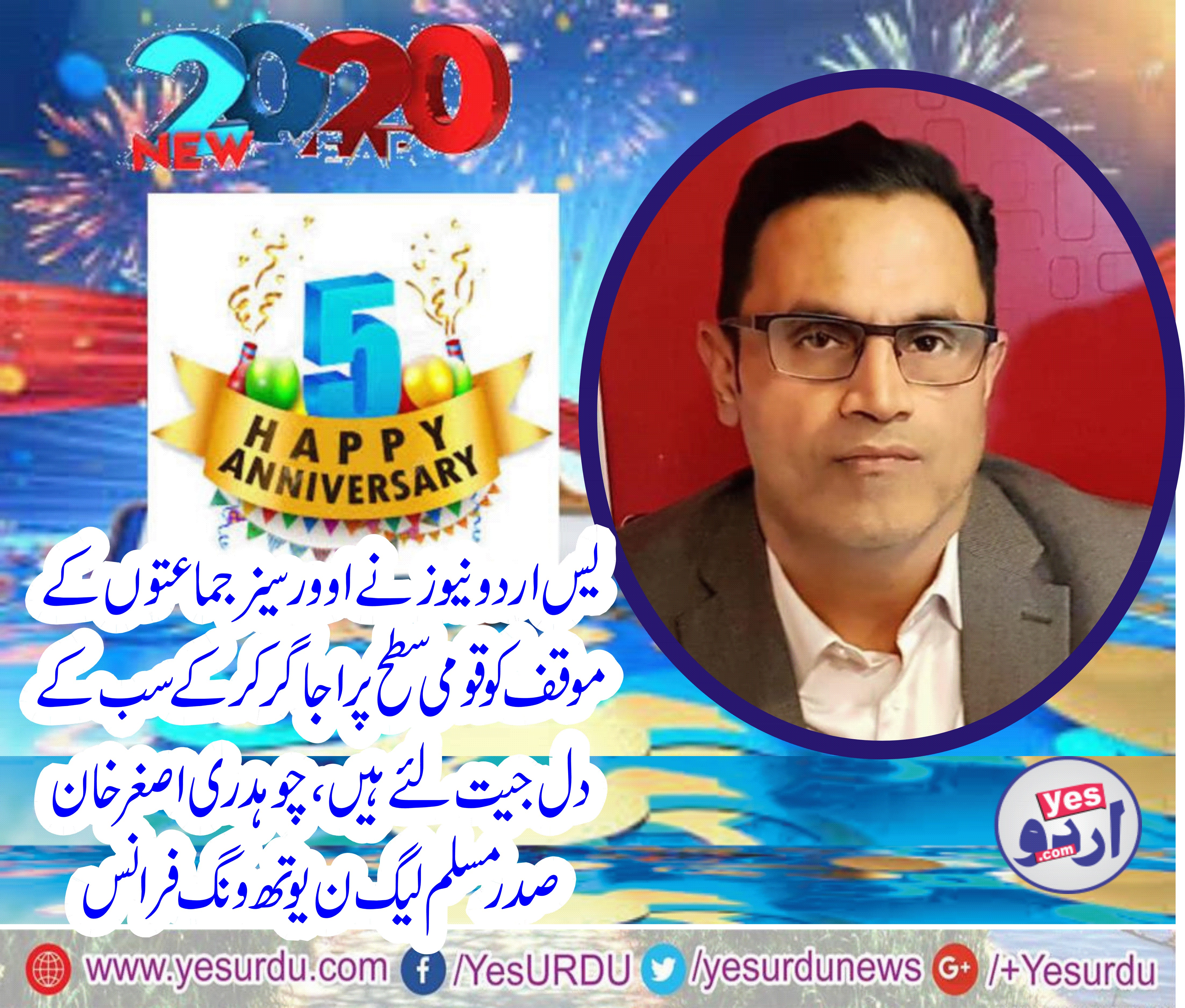 CH ASGHAR KHAN, PRESIDENT, PMLN, YOUTH WING , FRANCE, GREETED, YES URDU, NEWS, ON, 5TH, ANNIVERSARY