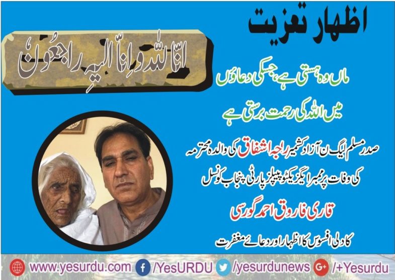 RAJA ASHFAQ AHMED, PRESIDENT, PMLN, AZAD KASHMIR, MOTHER, DIED, TODAY, QARI FAROOQ AHMED GORSI, EXPRESSED, HIS, CONDOLENCE, ON, THE, DEMISE, OF, HIS, MOTHER 