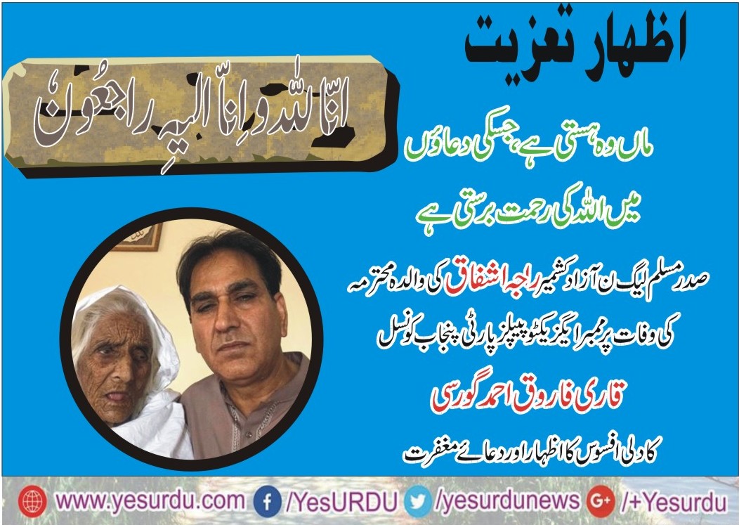 RAJA ASHFAQ AHMED, PRESIDENT, PMLN, AZAD KASHMIR, MOTHER, DIED, TODAY, QARI FAROOQ AHMED GORSI, EXPRESSED, HIS, CONDOLENCE, ON, THE, DEMISE, OF, HIS, MOTHER
