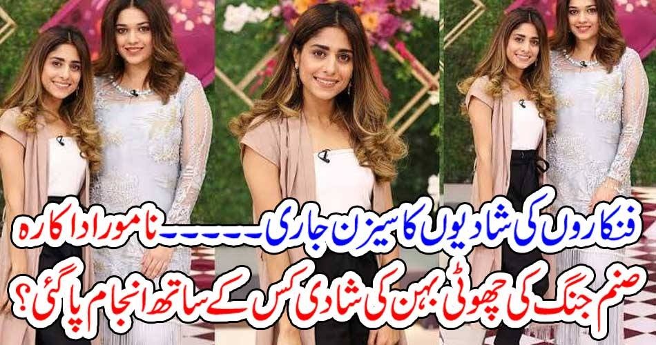 YOUNGER, SISTER, OF, SANAM JANG, GOT, MARRIED, TO, ACTOR, OF, DRAMAS