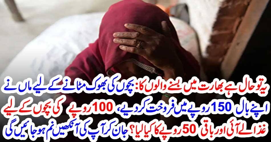 LADY, IN, INDIA, SALE OUT, HER, HAIR, FOR, HUNGER,OF, HER, CHILDREN