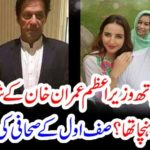 HOW, HAND, OF, HAREEM SHAH, CAME, UPON, THE, IMRAN KHAN, SHOULDER, FAMOUS, JORNALIST, REVEALED, THE, TRUTH