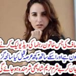 HAREEM SHAH, THRETEN, TO, LEAK, VIDEO, OF, PTI, WOMEN, LEADER