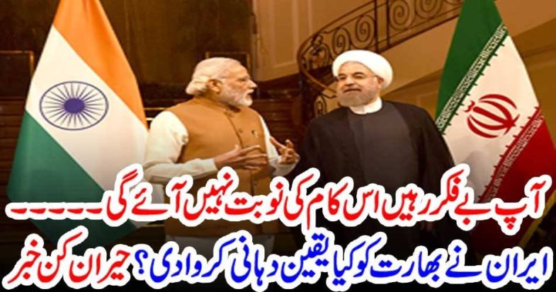 IRANI, PRESIDENT, ROOHANI, ASSURED, INDIA, THAT, NOTHING, WILL, BE, CHANGE, AND, NO, DISASTER, WILL, HAPPENED