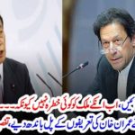 VICE, PRIE MINISTER, JAPAN, ADMIRED, IMRAN KHAN, ON, HIS, BEST, SERVICES, FOR, HUMANITY