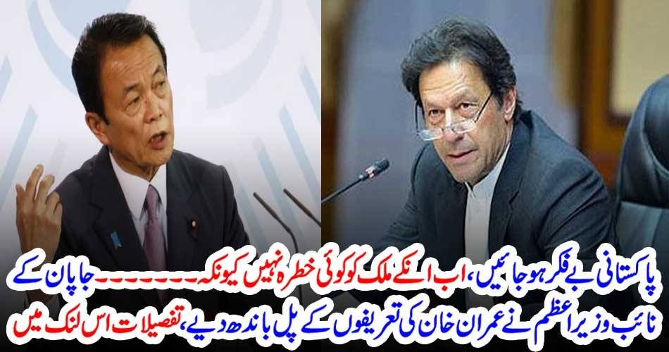VICE, PRIE MINISTER, JAPAN, ADMIRED, IMRAN KHAN, ON, HIS, BEST, SERVICES, FOR, HUMANITY