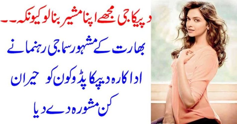 BABA RAM DEV, OFFERED, TO, BE, ADVISOR, TO, DEPIKA PEDUKON