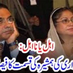 QUALIFIED, OR, DISQUALIFIED, FARYAL TALPUR, CASE, ENDED, WITH, COURT, VERDICT
