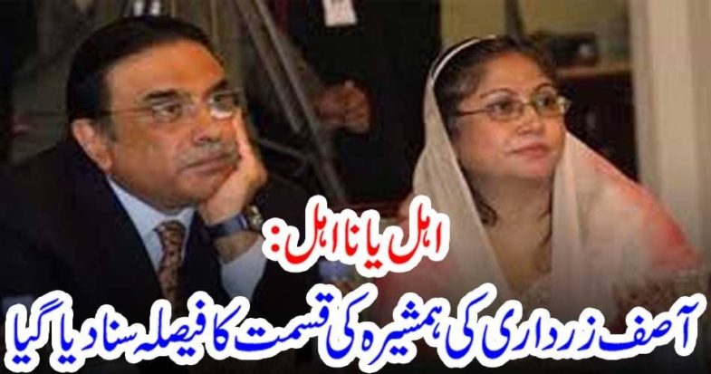QUALIFIED, OR, DISQUALIFIED, FARYAL TALPUR, CASE, ENDED, WITH, COURT, VERDICT