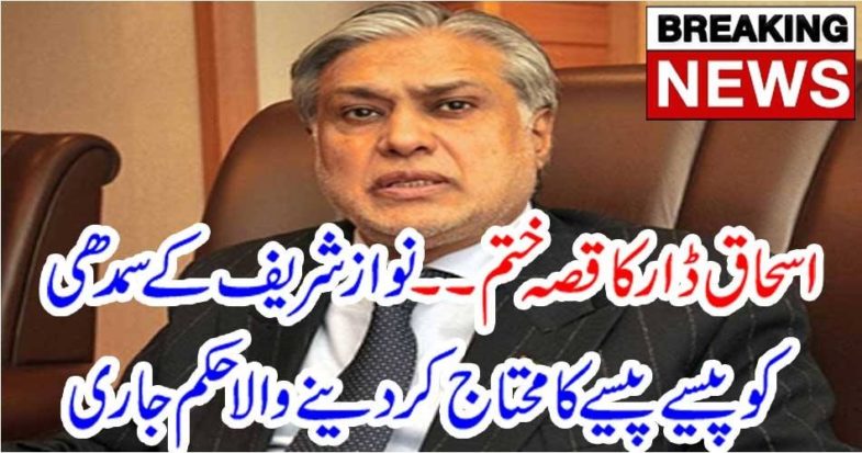 ISHAQ DAR, PROPERTY, SEALED, IN, PAKISTAN