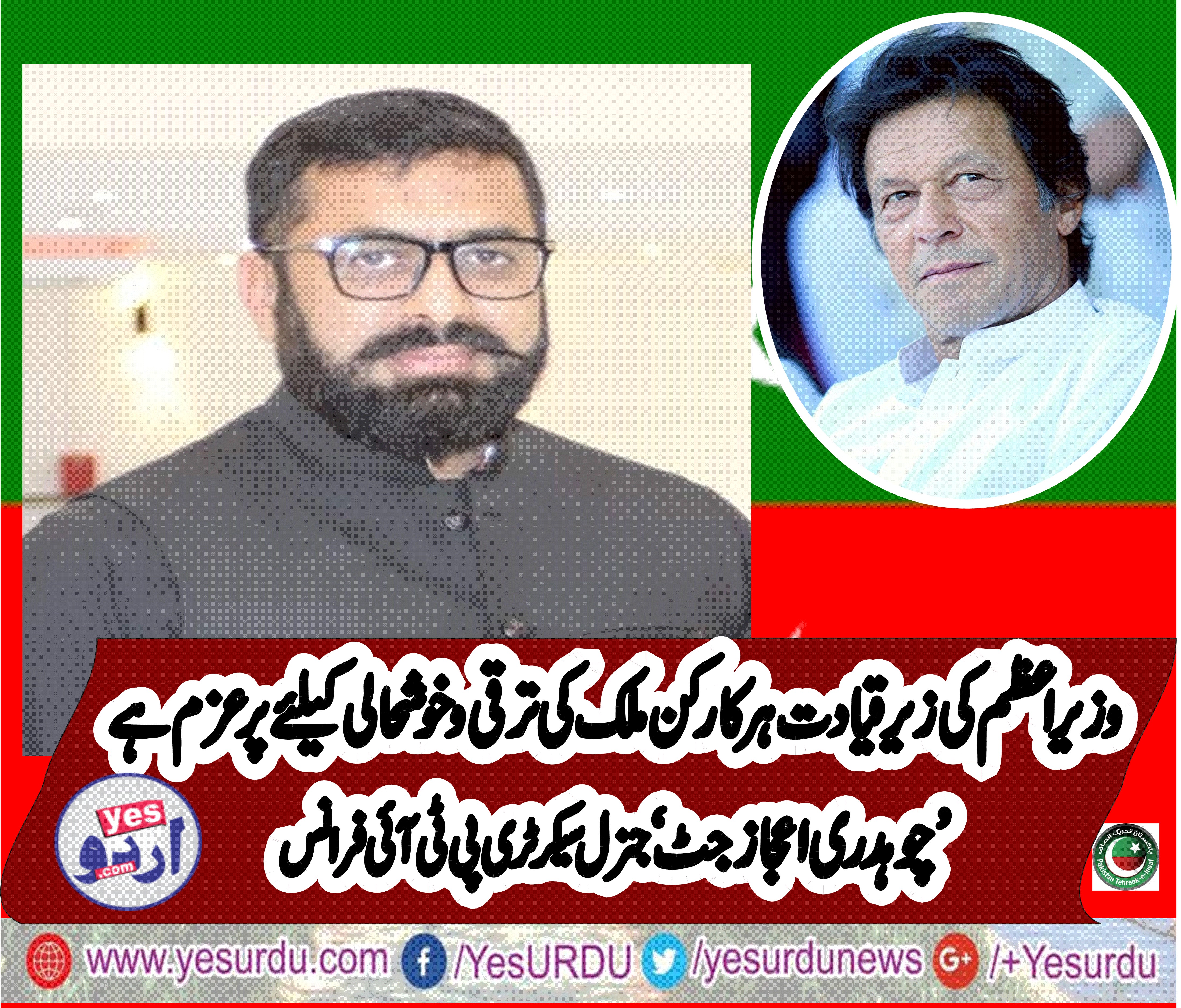 CH IJAZ JUTT, GEN SECRETARY, PTI, FRANCE, VOWS, AT, OPPOSITION, OF, PAKISTAN