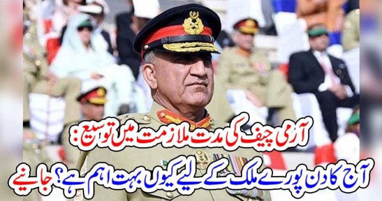 extension, in, COAS, tennure, what, surpise, will, be, given, to, Nation, Today
