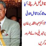 Dr. Abdul Qadeer Khan, reveales, the, facts, of, administration, Imran khan, should, definitely, read,this