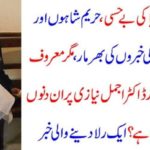 pakistani, media, senslessness, dr. muhammad ajmal niazi, suffering, from, bad, health, but, media, is, sharing, news, of, hareem shah, and, sandal khattak