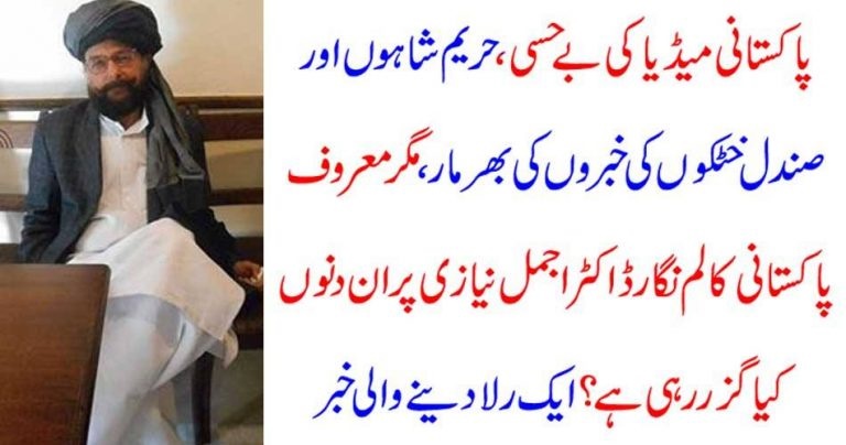 pakistani, media, senslessness, dr. muhammad ajmal niazi, suffering, from, bad, health, but, media, is, sharing, news, of, hareem shah, and, sandal khattak