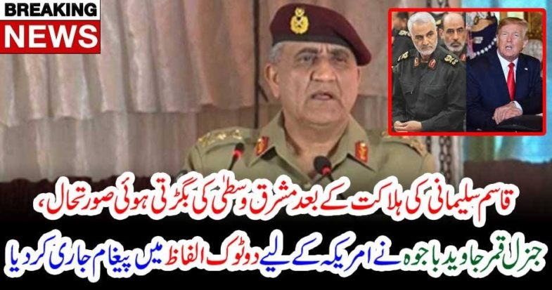 PAKISTAN, ARMY, CHIEF, ANNOUNCED, THE, BIG, ABOUT, USA, ATTACK, ON, IRANI, GENERAL, SULAIMANI