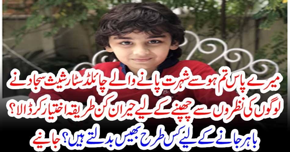 CHILD STAR, ROOMI, IN, MERE PAAS, TUM HO, USE, TO, HIDE, BECAUSE, OF, HIS, FAME, IN, DRAMA, MERE PAAS TUM HO