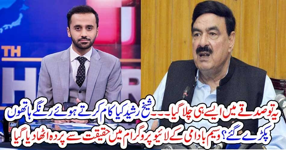 sheikh rasheed, got, punch, from, Waseem Badami, in, Live, Show