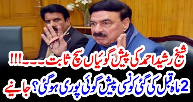 SHEIKH RASHEED, PREDICTION, GOT, TRUE, HE, PREDICTED, 2, MONTHS, BACK