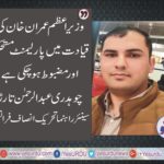 CH ABDUR RAHMAN TARAR, SENIOR, LEADER, PTI, FRANCE