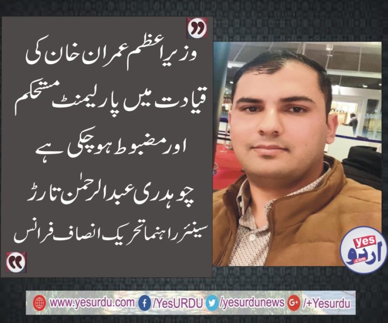 CH ABDUR RAHMAN TARAR, SENIOR, LEADER, PTI, FRANCE