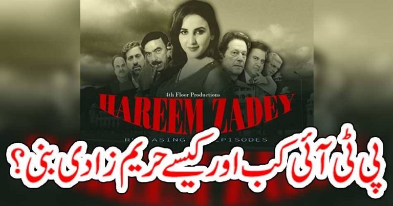 HOW, PTI, TARGETED, BY, HAREEM SHAH