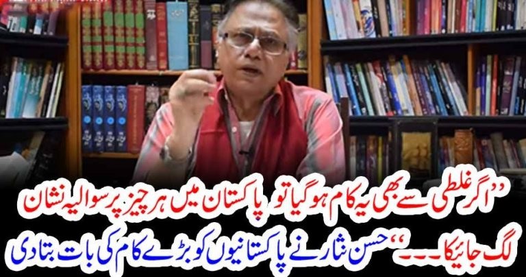 PAKISTAN, IS, ON, RISK, HASSAN NISAR, REVEALED, THE, TRUTH