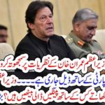 INSIDE, DAL, WITH, MOLANA FAZAL, TO, EXCHANGE, THE, THEORY, OF, IMRAN KHAN, WITH, ANOTHER, PARTY