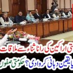 RANA SANA ULLAH, ASSURED, BY, PTI, MEMBERS, THAT, THEY, WILL, FORCE, SHEHRIYAR AFRIDI, TO, PRESENT, HIMSELF, BEFORE, PARLIAMENT