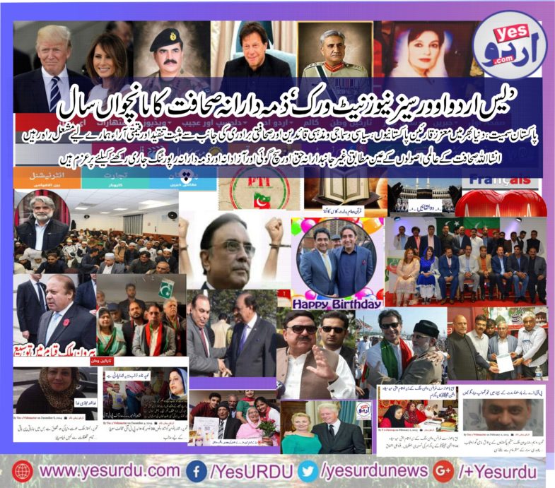 YES URDU, NEWS NETWORK, COMPLETES, ITS, 5, YEARS, WE, ARE, THANKFUL, TO, RELIGIOUS, SOCIAL, AND, POLITICAL, LEAD3ERSHIP, WHO, GREETING, US, AND, MAKING, US, PROUD, ON, UNBIASED, REPORTING, AND, JOURNALISM