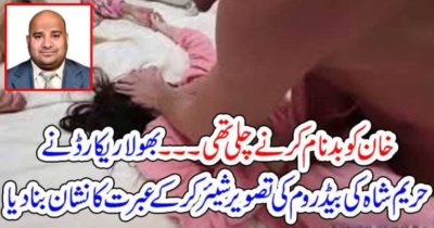 BHOLA RECORD, SHARES, PHOTO, OF, HAREEM SHAH, HER, BEDROOM, AND, WHAT, SHE, DOING