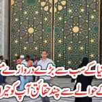 facts, about, gat, not, four, Masjid e Haram