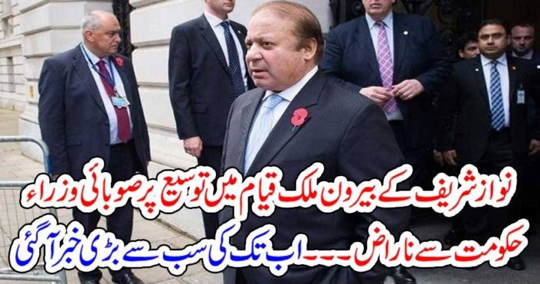 NAWAZ SHARIEF, STAY, ABROAD, GREAT, NEWS, THIS, HOUR, PRIVINCIAL, MINISTERS, AGNRY, AT, CHIEF, MINISTER
