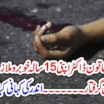 LADY DOCTOR, IN, LAHORE, ARRESTED, IN, CHARGE, OF, MURDERED, TO, HER, BEAUTIFUL, MAID