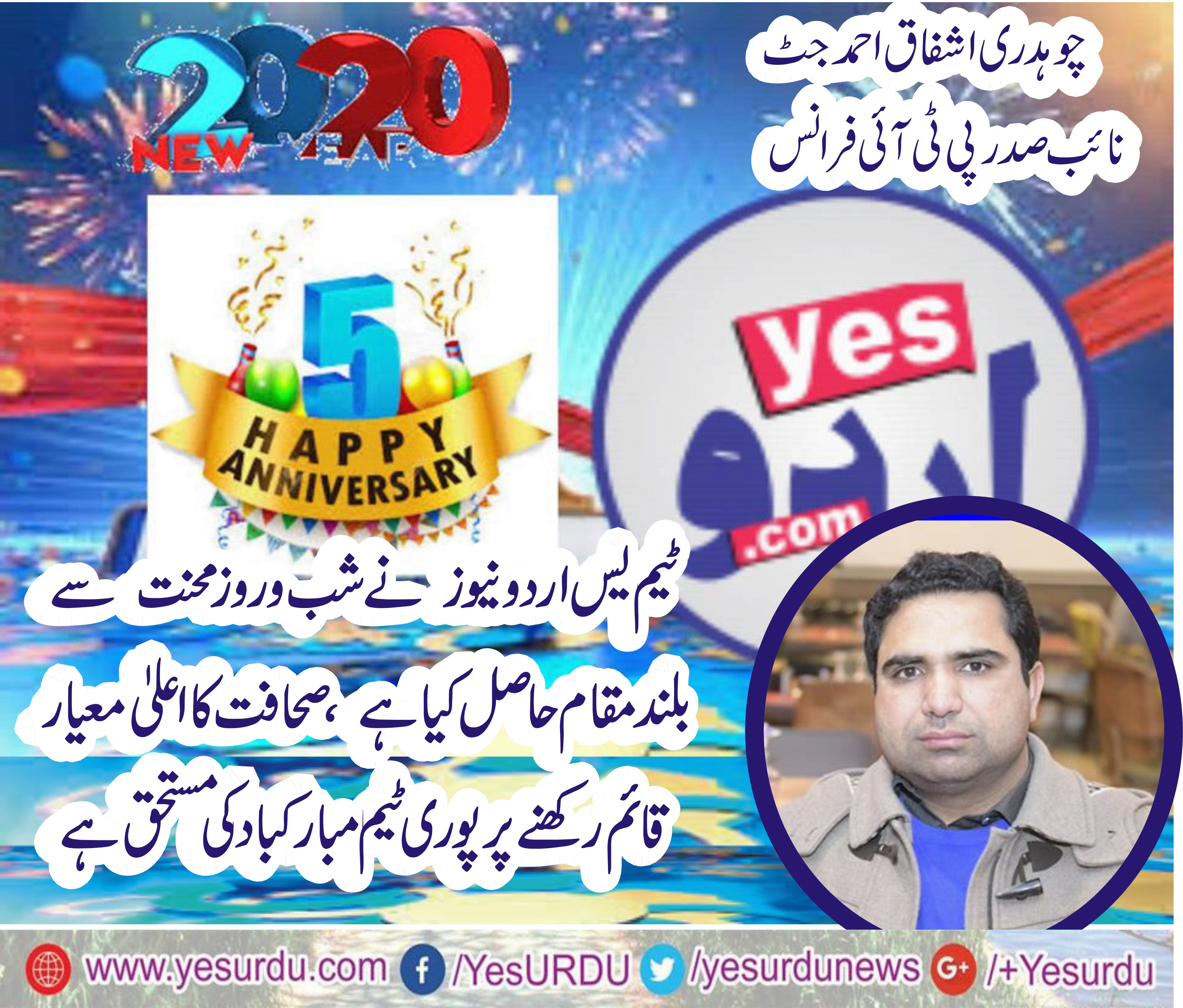 VICE PRESIDENT, PTI, FRANCE, CH ASHFAQ AHMED JUTT, congratulations, to, yesurdu, news, on, 5th, anniversary