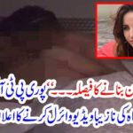 PTI, DECIDED, TO, PUNISH, HAREEM SHAH, BOHLA RECORD, ANNOUNCED, TO, REVEAL, HAREEM SHAH'S, NUDE, VIDEOS, ON, INTERNET