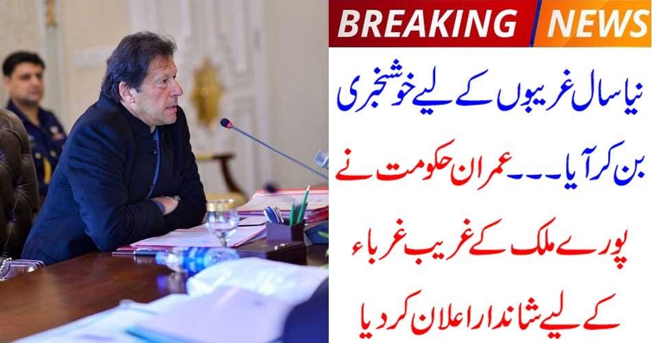 PRIME MINISTER, ANNOUNCED, GOOD, NEWS, FOR, POOR, PEOPLE,