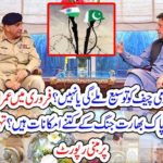 CHIEF OF, ARMY, STAFF, EXTENTION, WILL, BE, POSSIBLE, IN, 2020, OR, NOT, IMRAN KHAN, WILL, FACE, DISASTER, IN, FEBRUARY