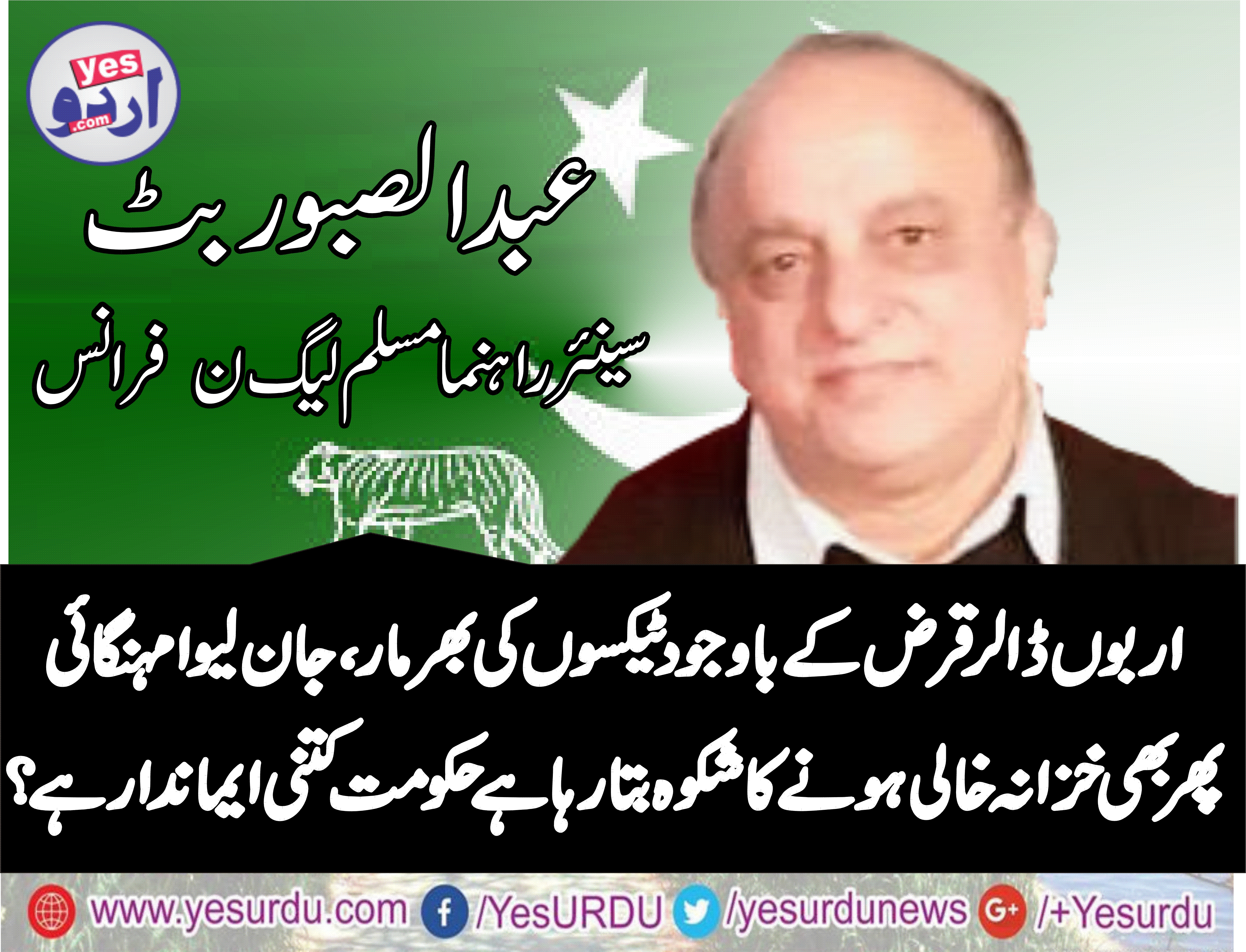 ABDUL SABOOR BUTT, SENIOR, LEADER, PMLN, FRANCE, SAYS, GOVT, IS, NOT, IN, FAVOR, OF, POOR
