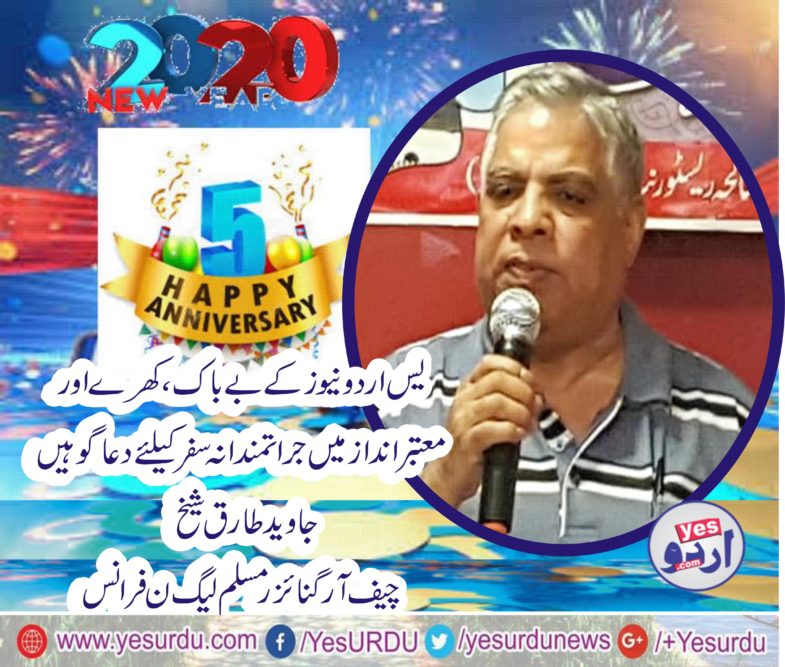 JAVED TARIQ SHEIKH, CHIEF ORGANIZER, PMLN, FRANCE, GREETED, YESURDU, ON, 5TH, ANNIVERSARY