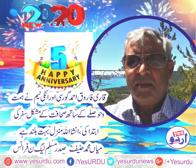 MIAN MUHAMMAD HANIF, PRESIDENT, PMLN, FRANCE, GREETED, YES URDU, NEWS, ON, 5TH, ANNIVERSSARY