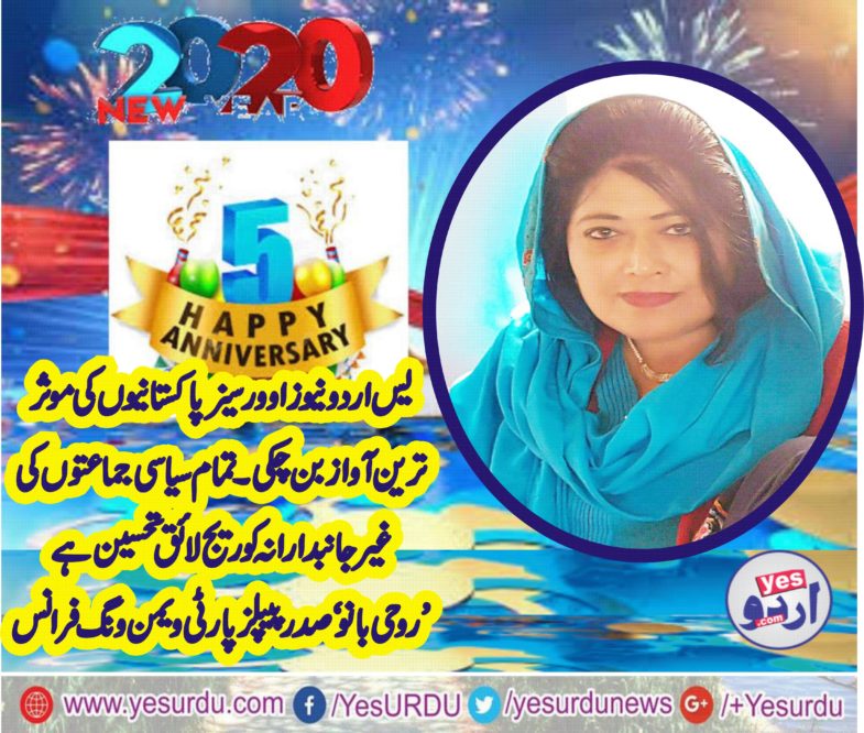 ROOHI BANO, PRESIDENT, PPP, FRANCE, WOMEN WING, GREETED, YES URDU, NEWS, ON, 5TH, ANNIVERSARY