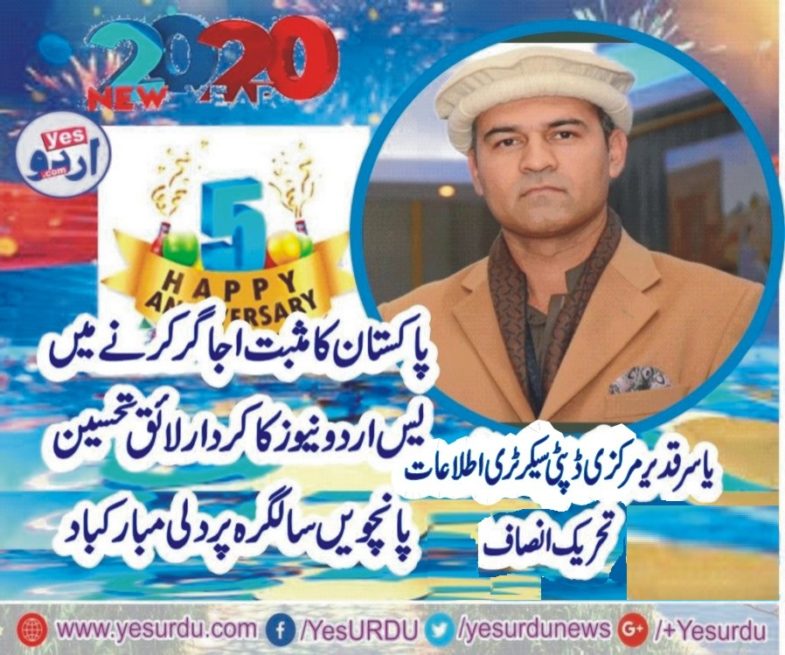 YASIR QADEER, CENTRAL, INFORMATION, SECRETARY, PTI, FRANCE, GREETING, YES URDU NEWS, ON, 5TH, ANNIVERSARY 