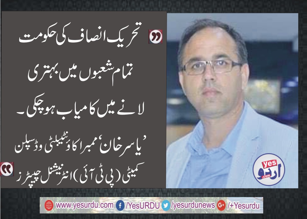 YASIR KHAN, SENIOR, LEADER, PTI, FRANCE