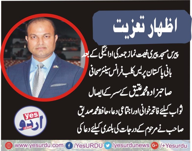 PARIS, PEOPLE, EXPRESSED, THEIR, CONDOLENCE, ON, DEMISE, OF, FATHER, IN, LAW, OF, SAHIBZADA ATEEQ, SENIOR, JOURNALIST, AND, FOUNDER, OF, PAKISTAN, PRESS, CLUB, FRANCE