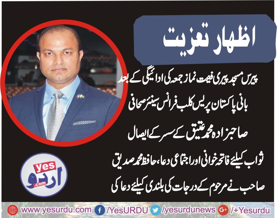 PARIS, PEOPLE, EXPRESSED, THEIR, CONDOLENCE, ON, DEMISE, OF, FATHER, IN, LAW, OF, SAHIBZADA ATEEQ, SENIOR, JOURNALIST, AND, FOUNDER, OF, PAKISTAN, PRESS, CLUB, FRANCE