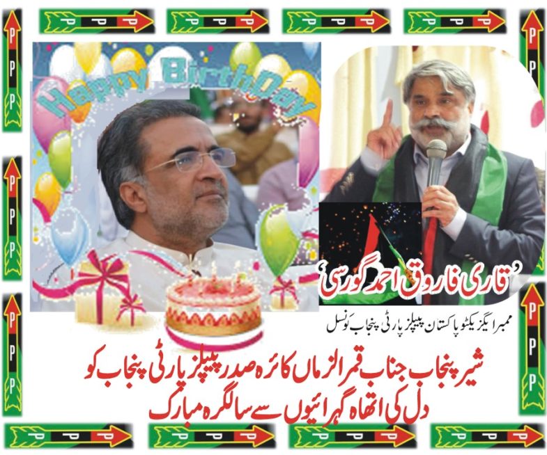 QARI FAROOQ AHMED GORSI, EXECUTIVE, MEMBER, PPP, PUNJAB, COUNCIL, GREETED, QAMAR UZ ZAMAN KAIRA, AT, HIS, 62, BIRTHDAY