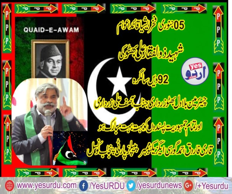 qari farooq ahmed gorsi, message, on, 92, birth, anniversary, of, Shaheed, Zulfiqar Ali bhutto